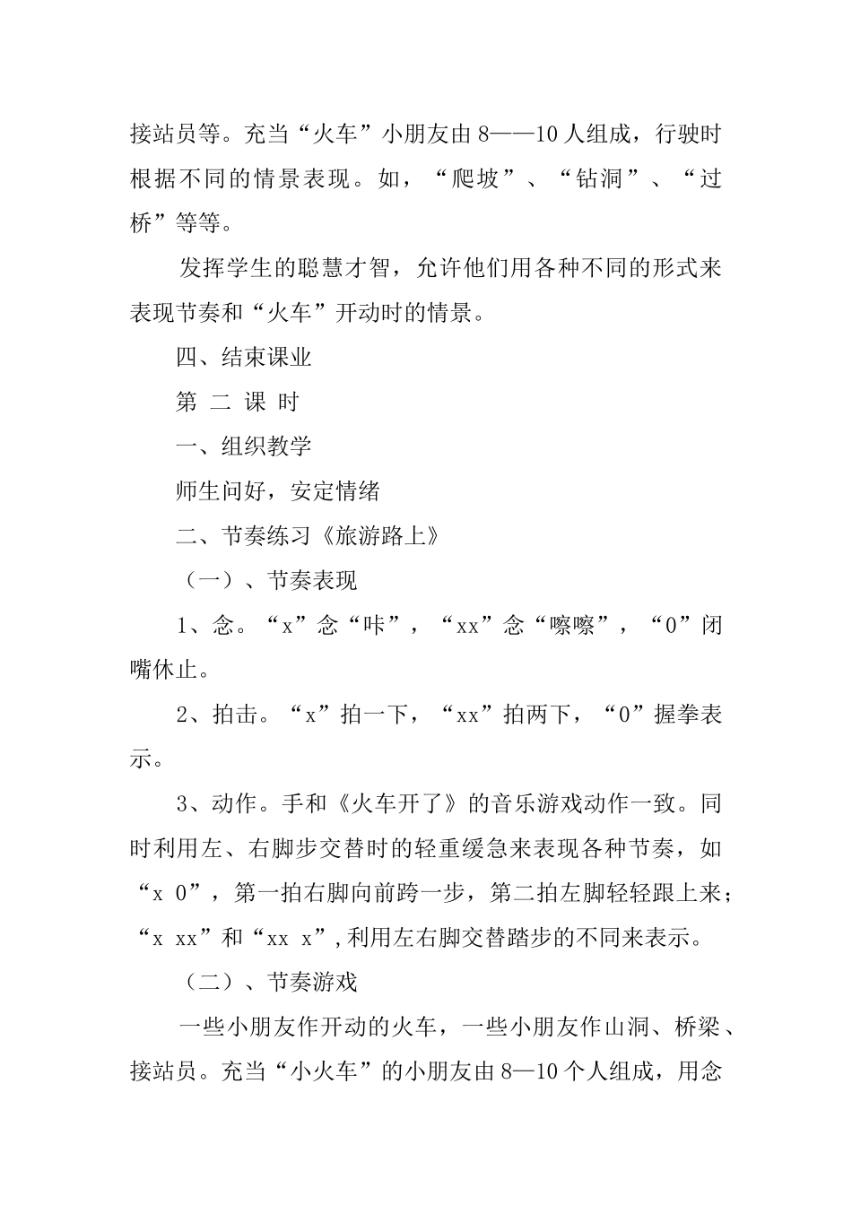 小学一年级音乐教案：唱唱跳跳去旅游_第3页