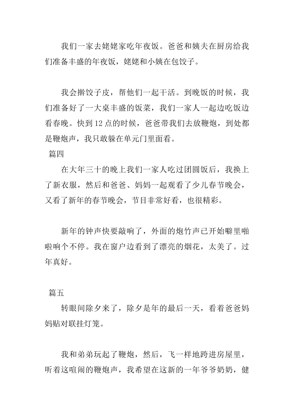 小学一年级除夕夜日记100字6篇_第2页