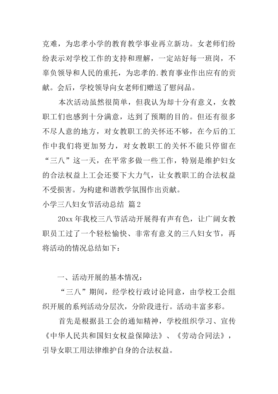 小学三八妇女节活动总结三篇_第3页