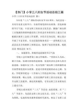 小学三八妇女节活动总结三篇