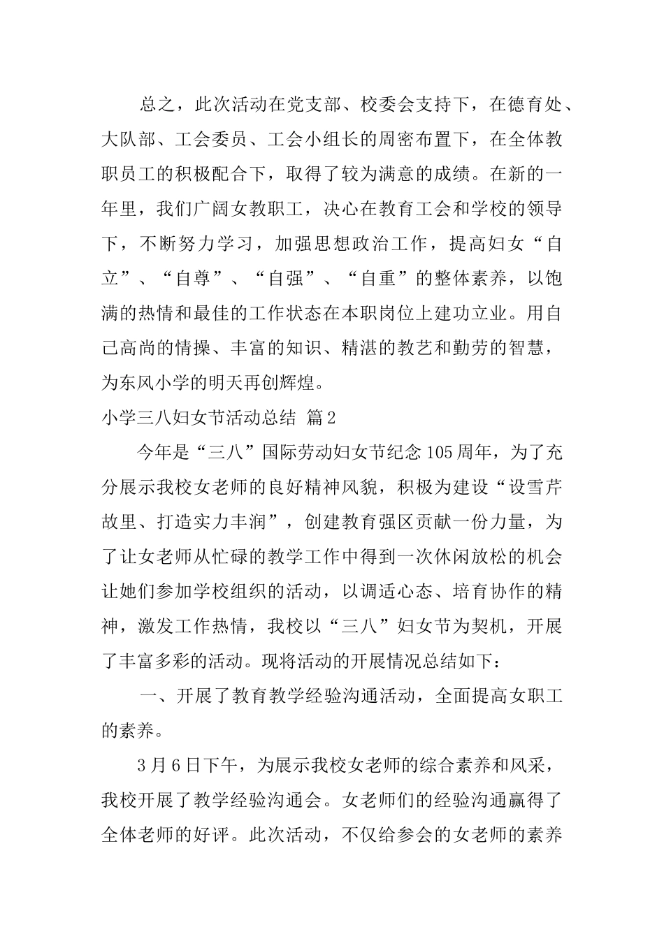 小学三八妇女节活动总结10篇_第3页