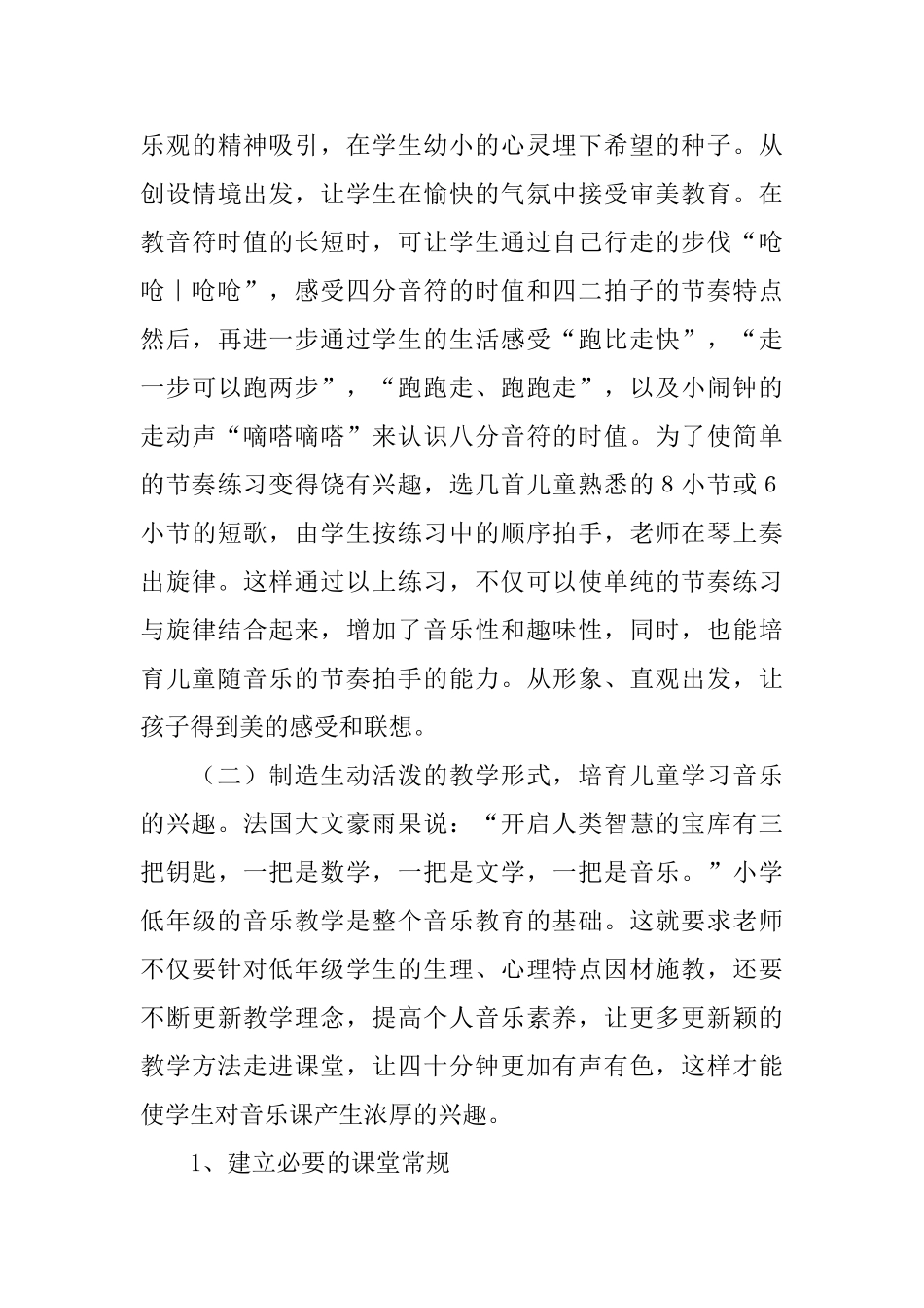 小学一年级音乐教学工作计划开头范文_第3页