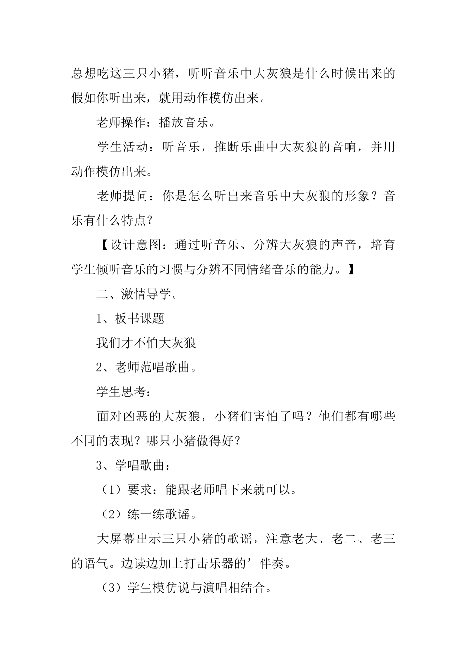 小学一年级音乐教案范文3篇_第2页