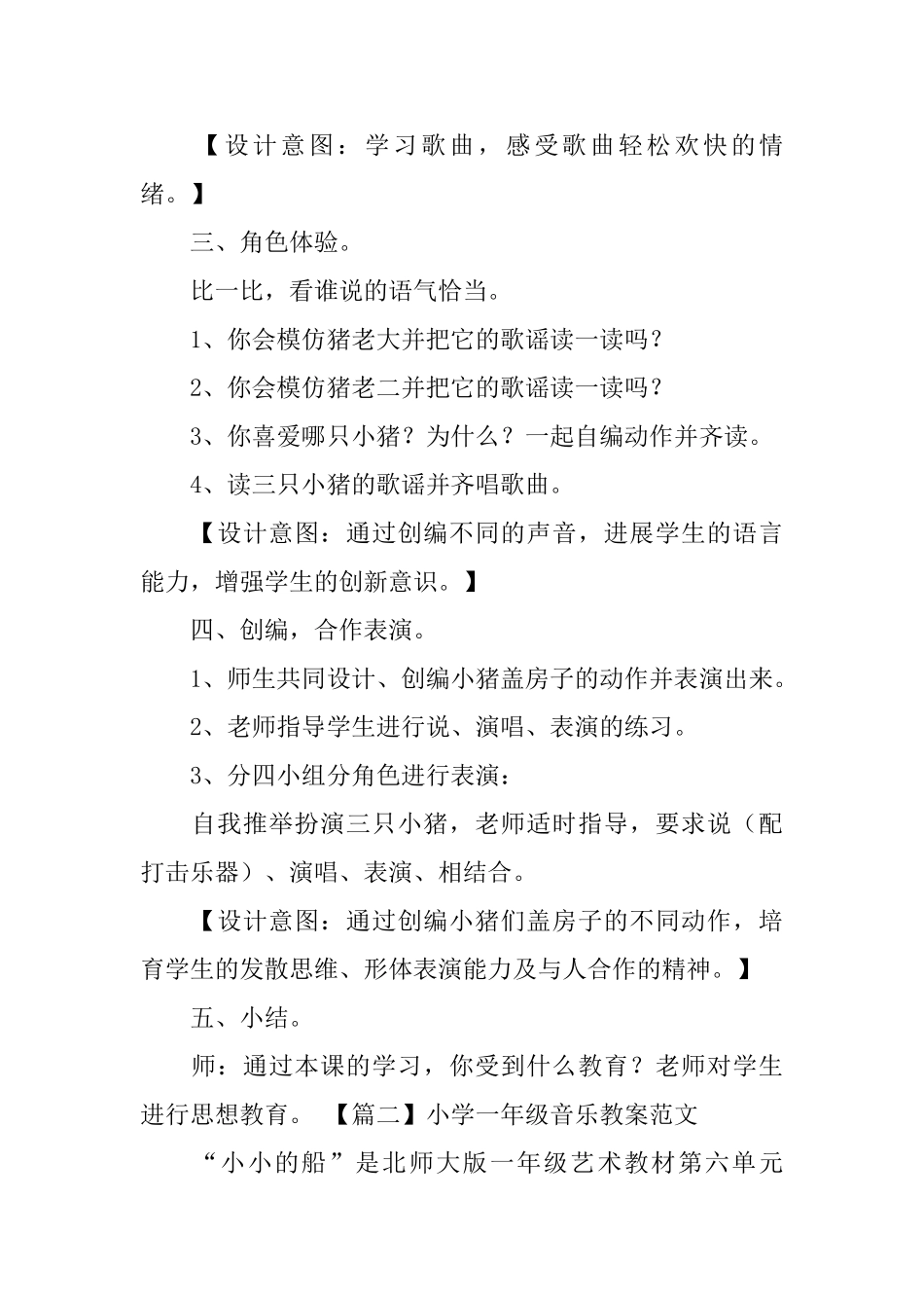 小学一年级音乐教案范文3篇_第3页