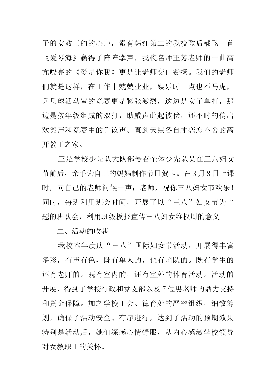 小学三八妇女节活动总结模板汇编9篇_第2页
