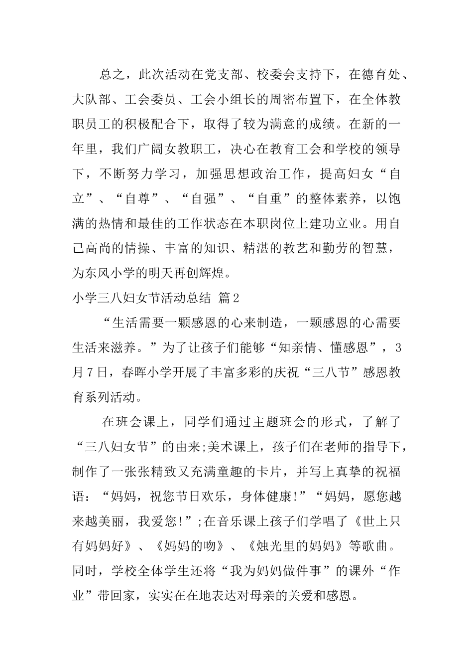 小学三八妇女节活动总结模板汇编9篇_第3页