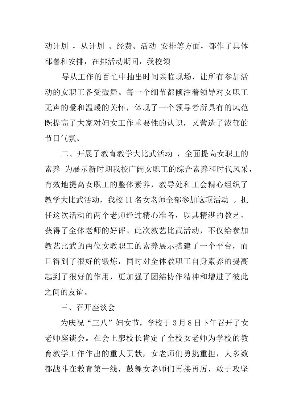 小学三八妇女节活动总结范文合集9篇_第2页