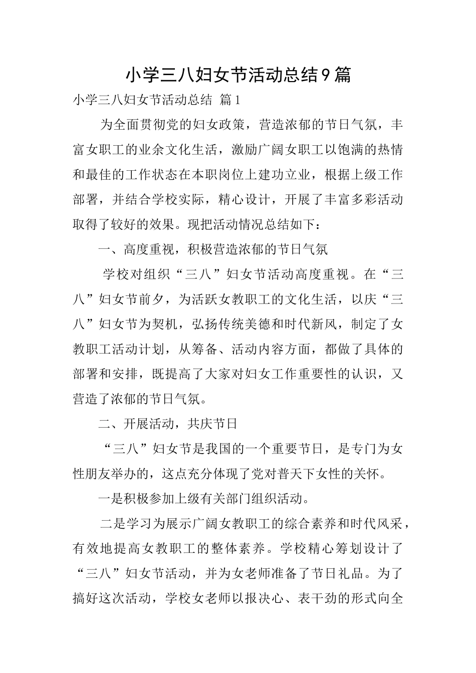小学三八妇女节活动总结9篇_第1页