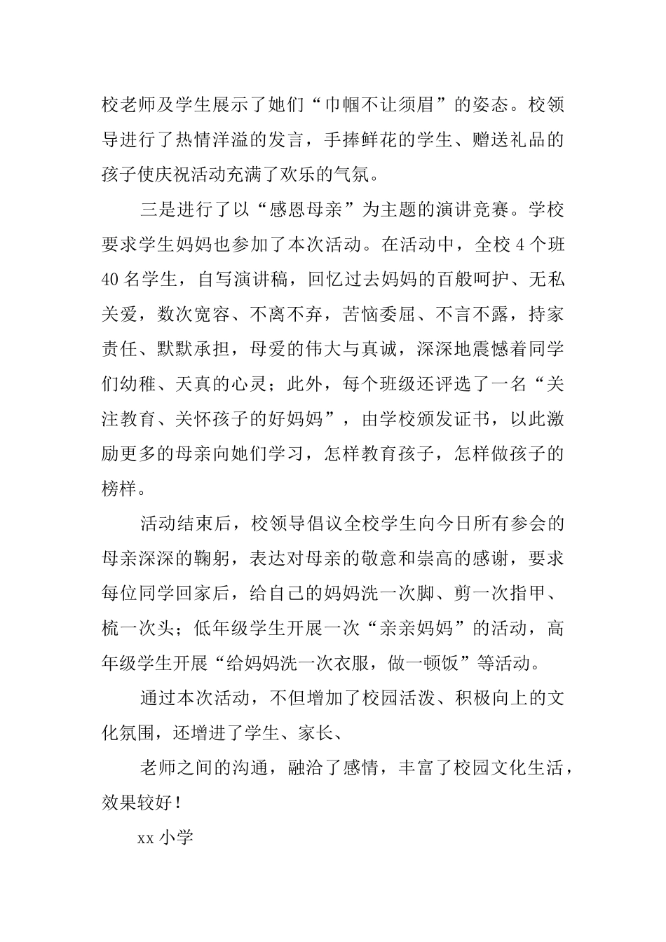 小学三八妇女节活动总结9篇_第2页