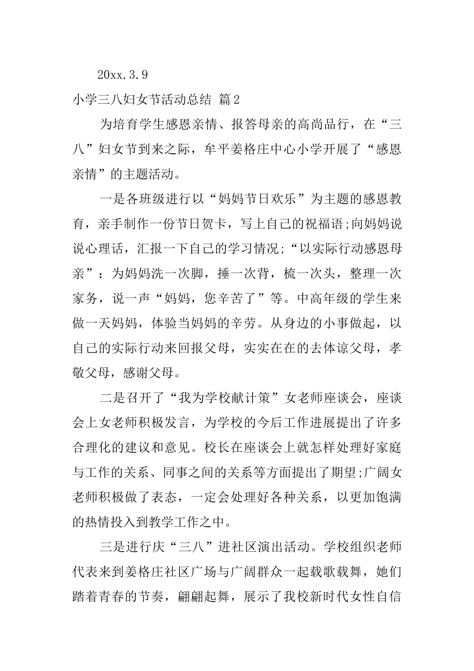 小学三八妇女节活动总结9篇_第3页