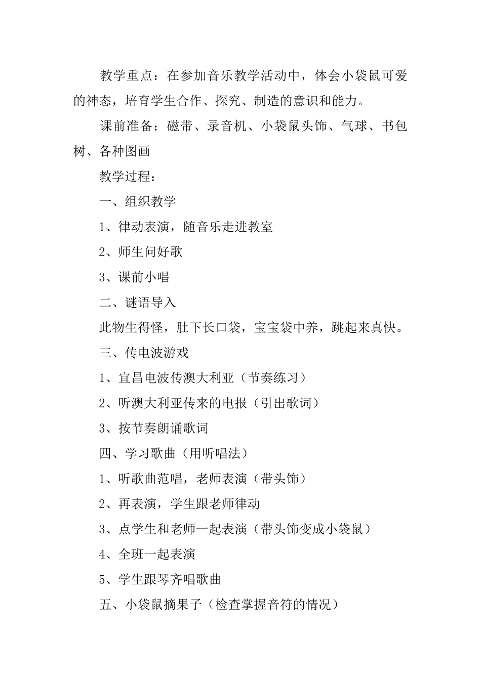 小学一年级音乐教案范文三篇_第2页