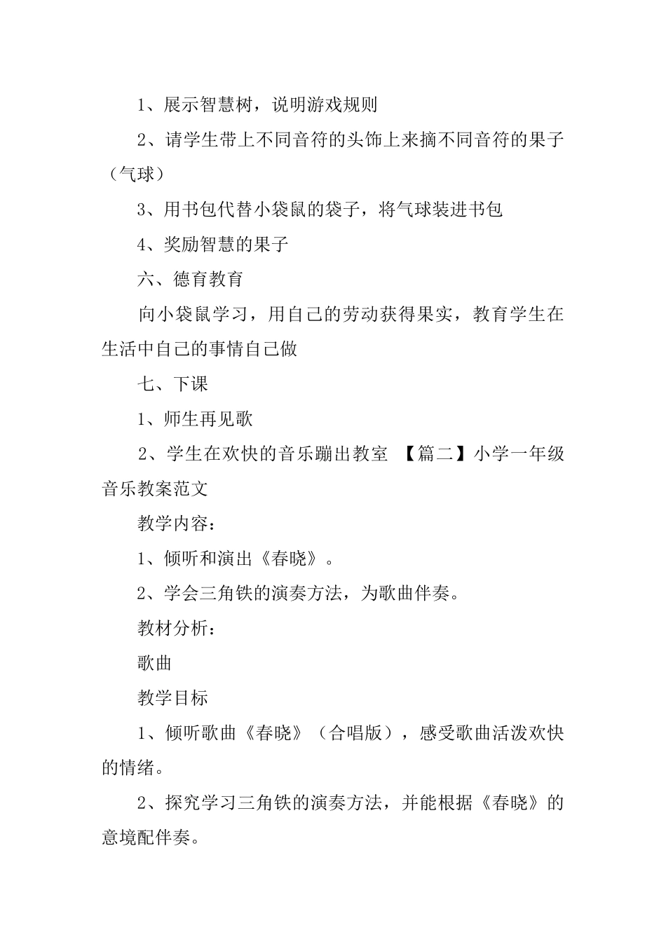 小学一年级音乐教案范文三篇_第3页
