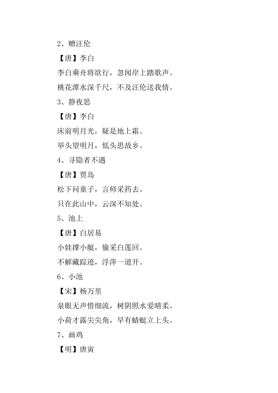 小学一至六年级古诗词汇总_第3页