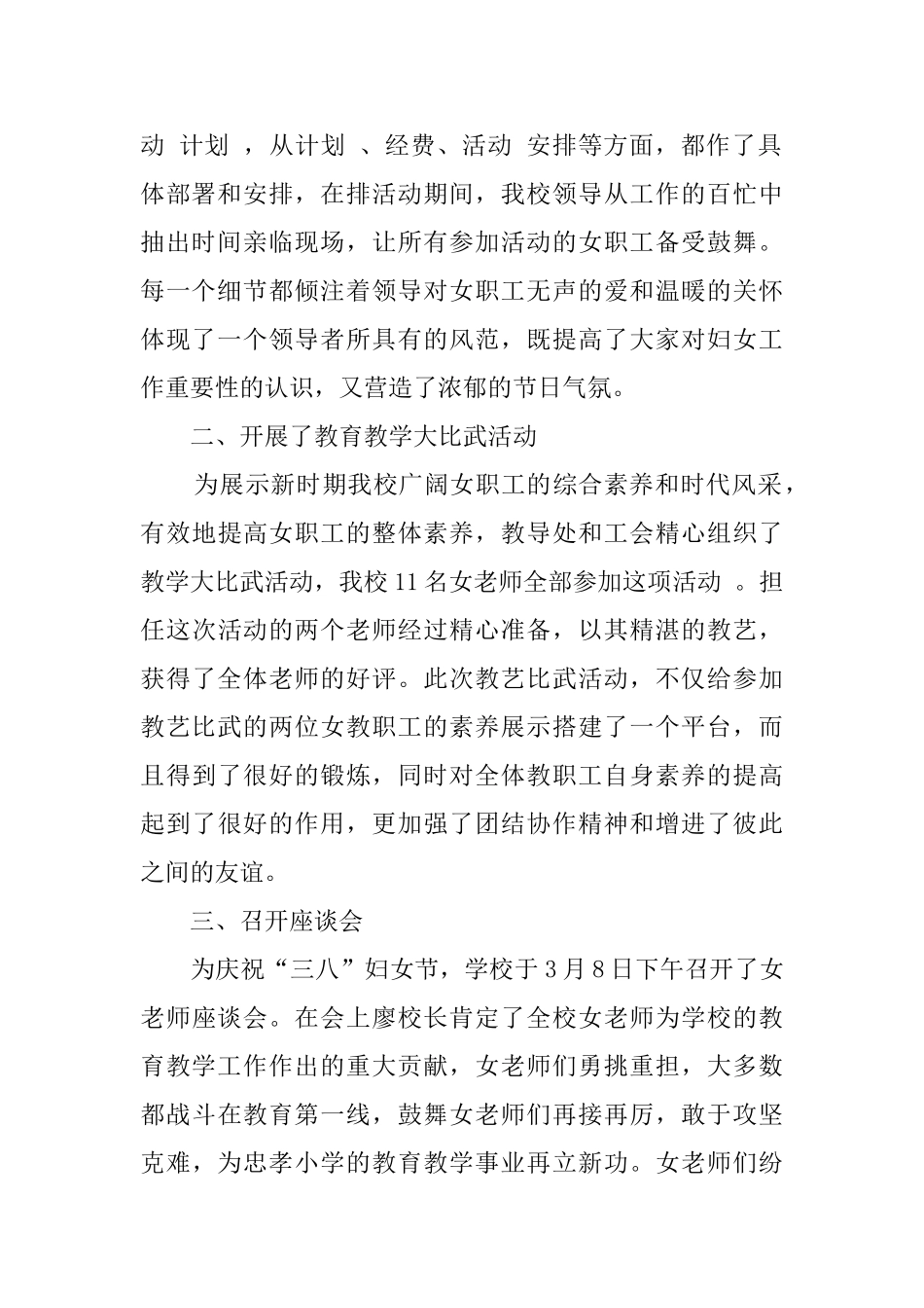 小学三八节活动总结三篇_第2页