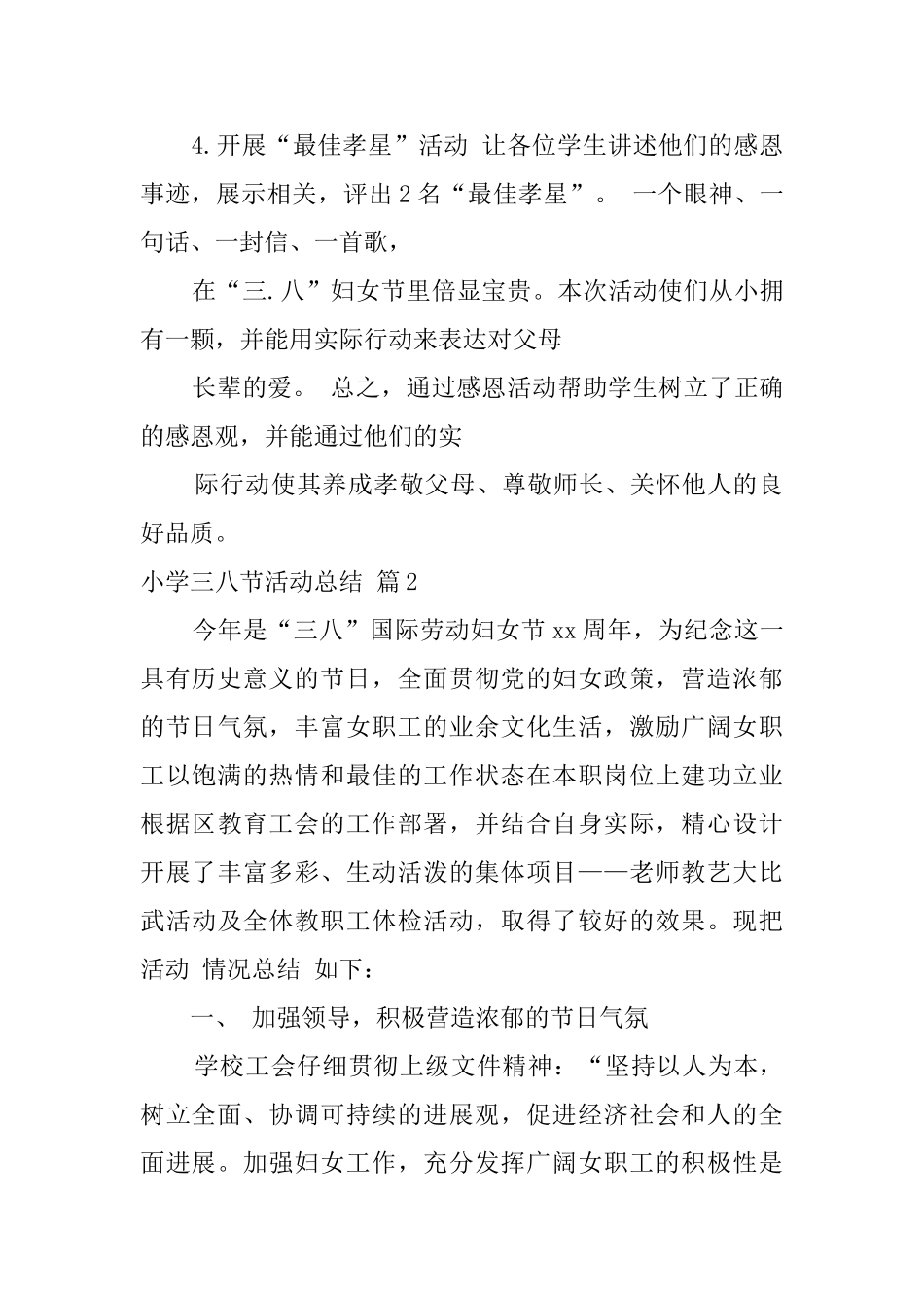 小学三八节活动总结汇总六篇_第2页