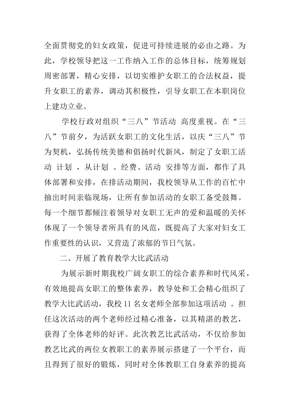 小学三八节活动总结汇总六篇_第3页