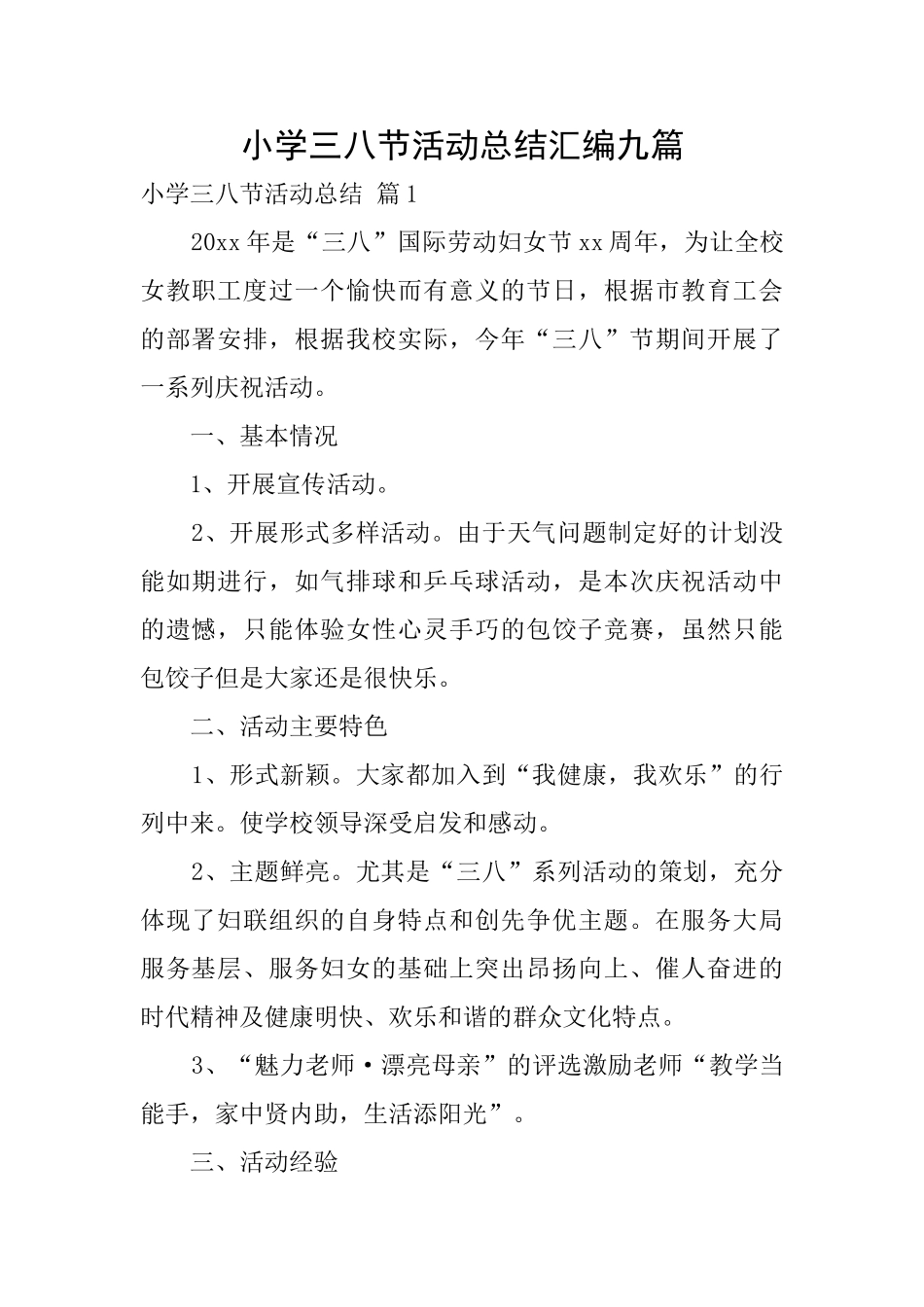 小学三八节活动总结汇编九篇_第1页