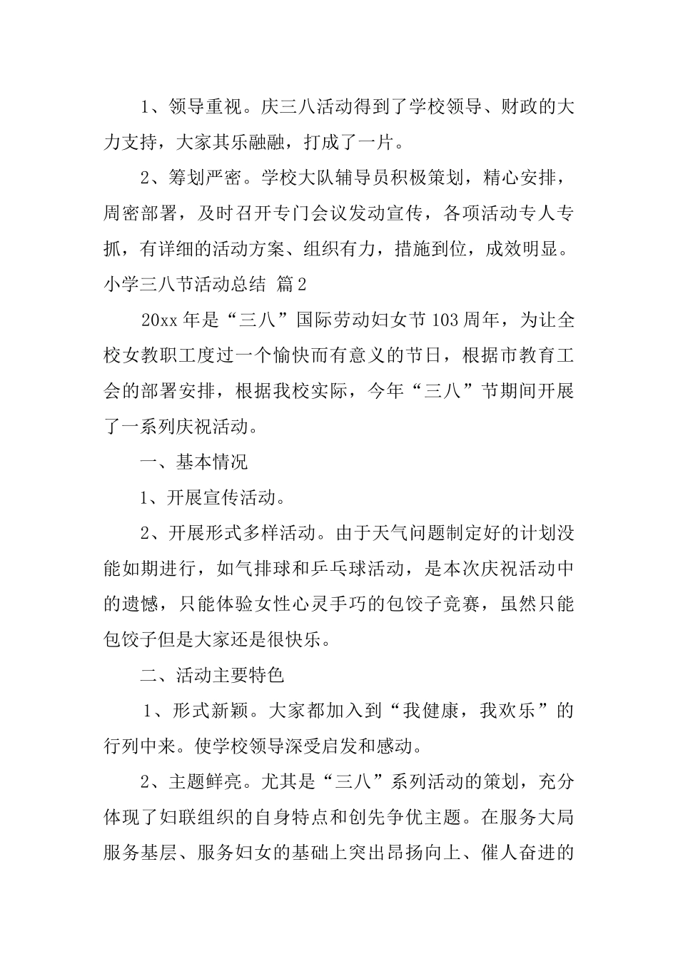 小学三八节活动总结汇编九篇_第2页