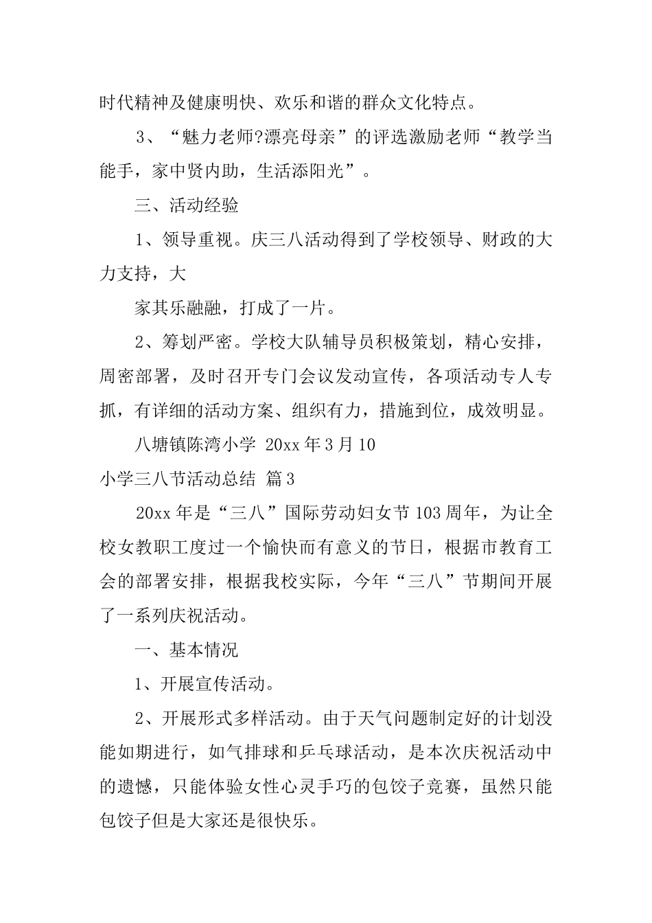 小学三八节活动总结汇编九篇_第3页
