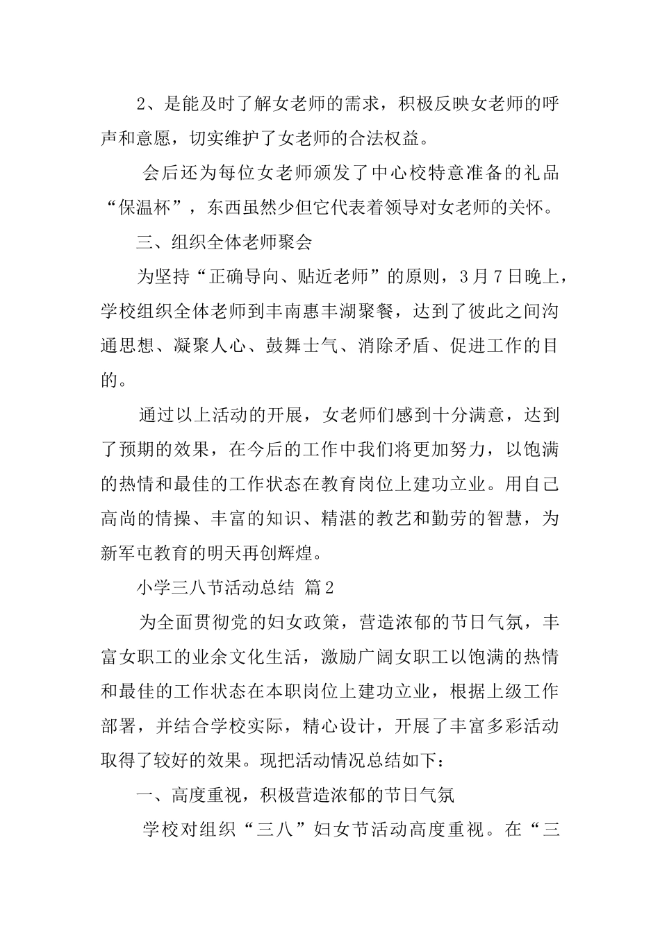 小学三八节活动总结模板汇编六篇_第2页