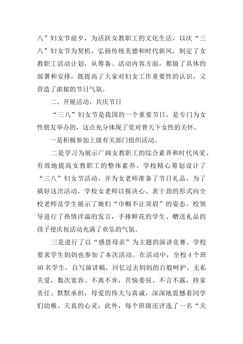 小学三八节活动总结模板汇编六篇_第3页