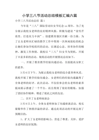 小学三八节活动总结模板汇编六篇
