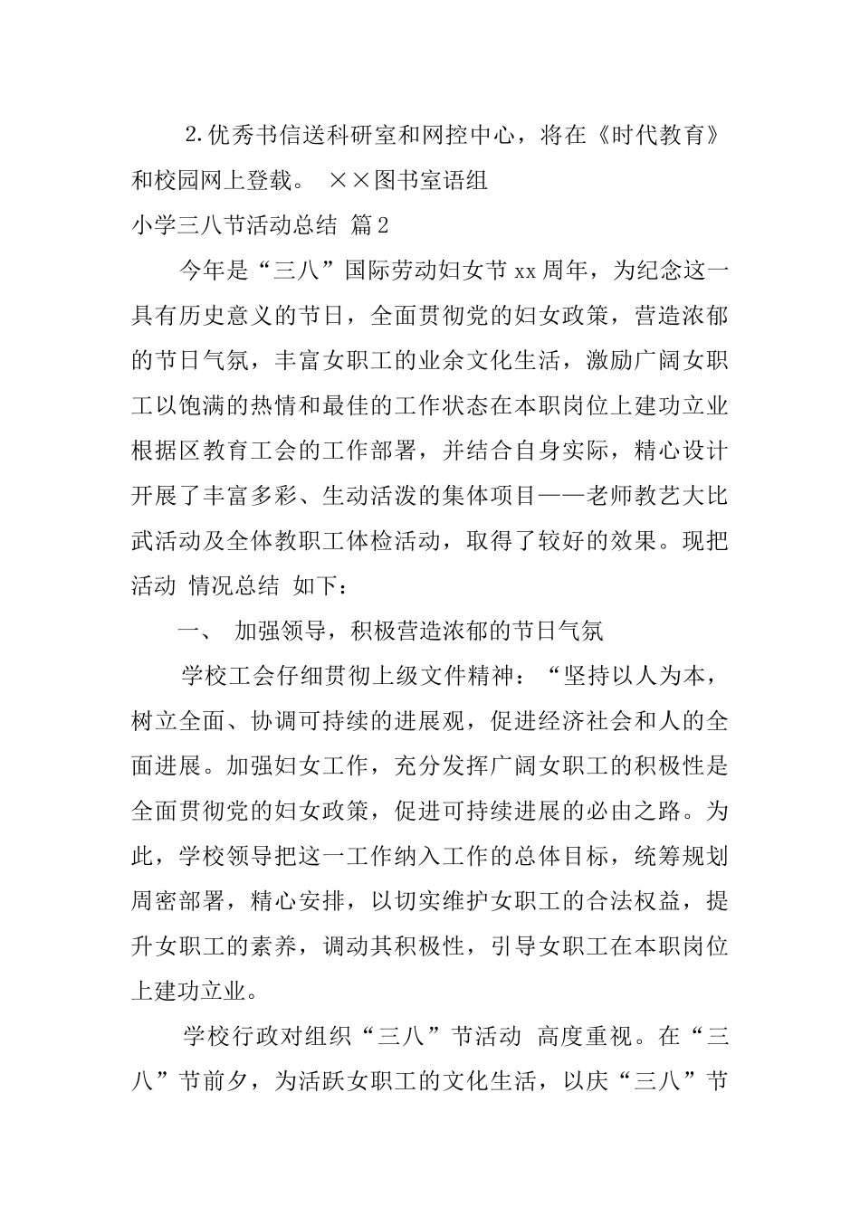 小学三八节活动总结范文汇编七篇_第3页