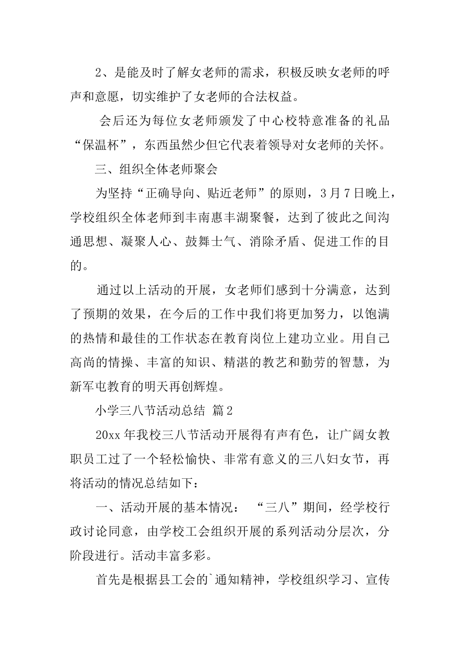 小学三八节活动总结汇编五篇_第2页