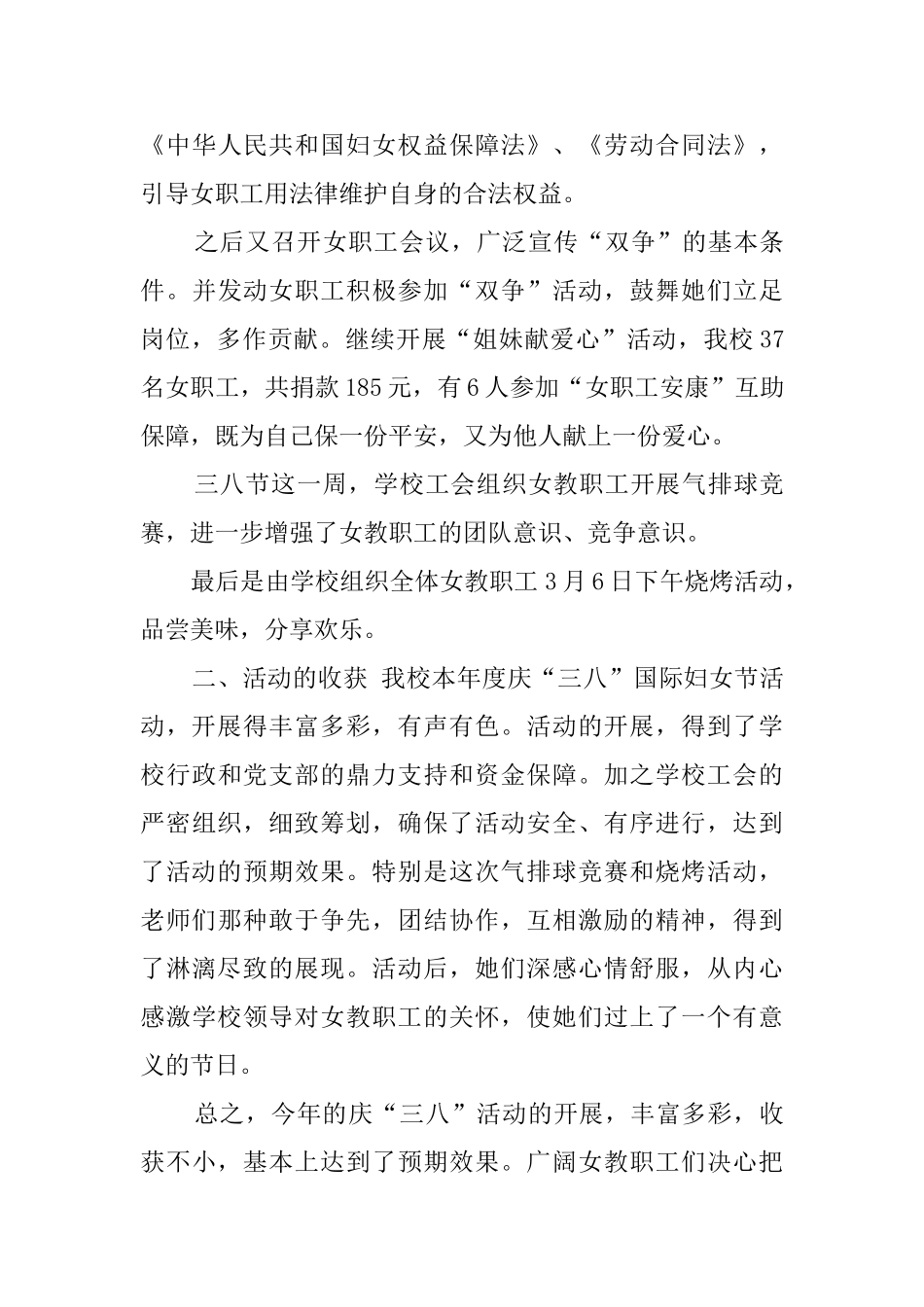 小学三八节活动总结汇编五篇_第3页
