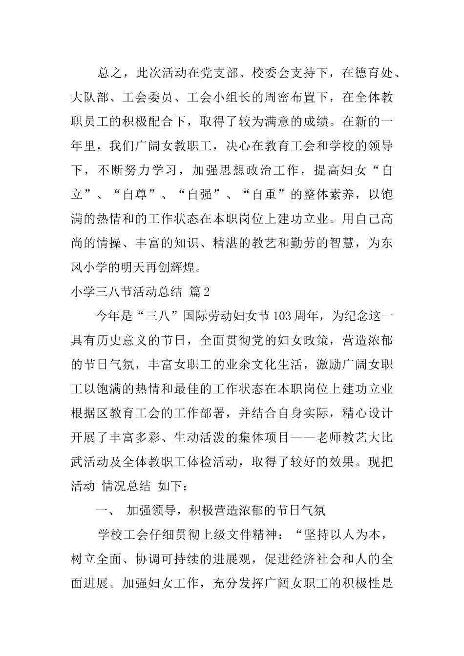 小学三八节活动总结集合八篇_第3页