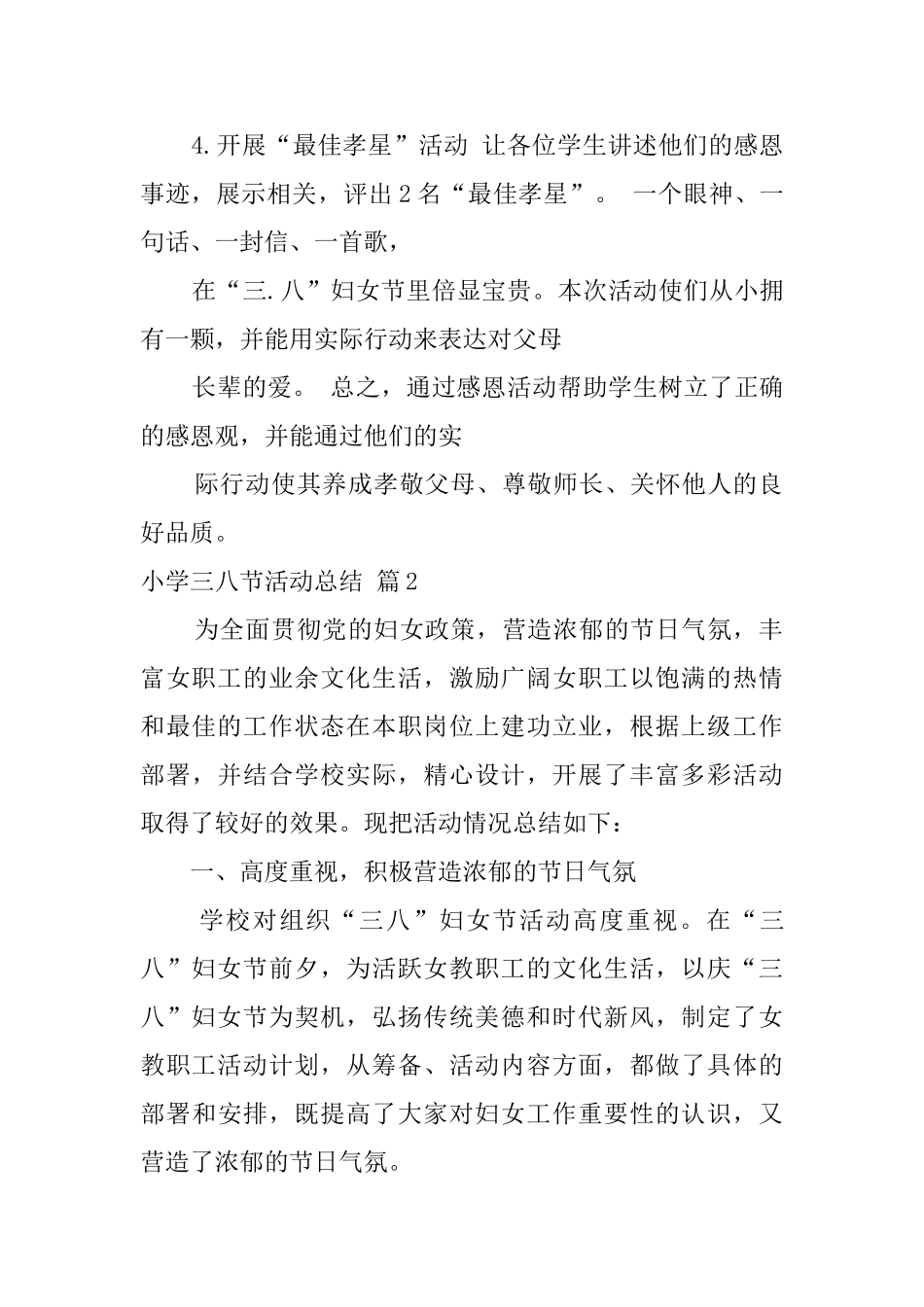 小学三八节活动总结范文合集五篇_第2页