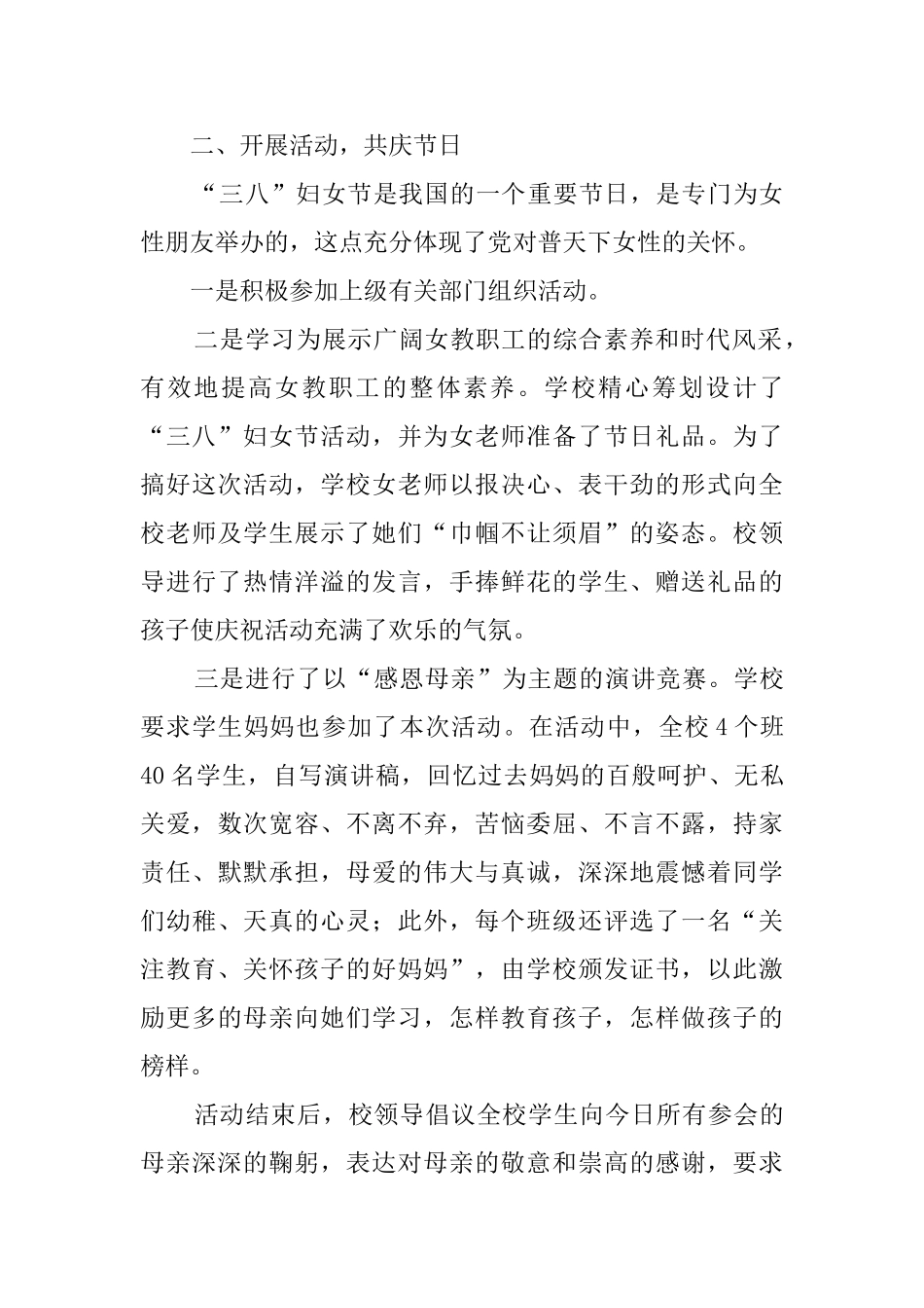 小学三八节活动总结范文合集五篇_第3页