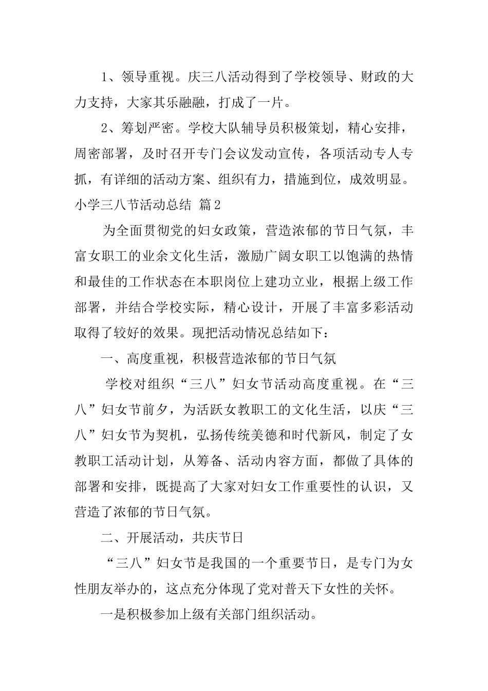 小学三八节活动总结范文六篇_第2页