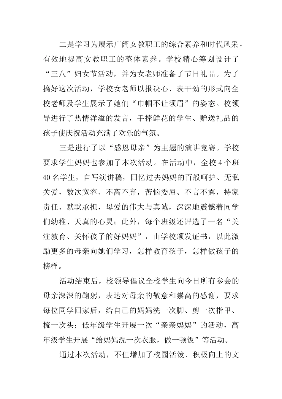 小学三八节活动总结范文六篇_第3页