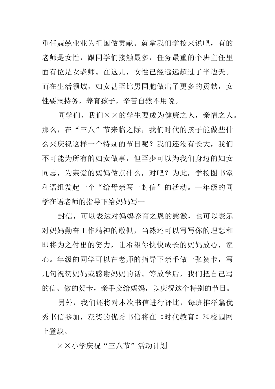 小学三八节活动总结范文集锦五篇_第3页