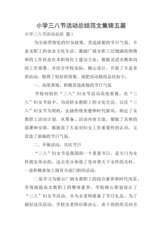 小学三八节活动总结范文集锦五篇