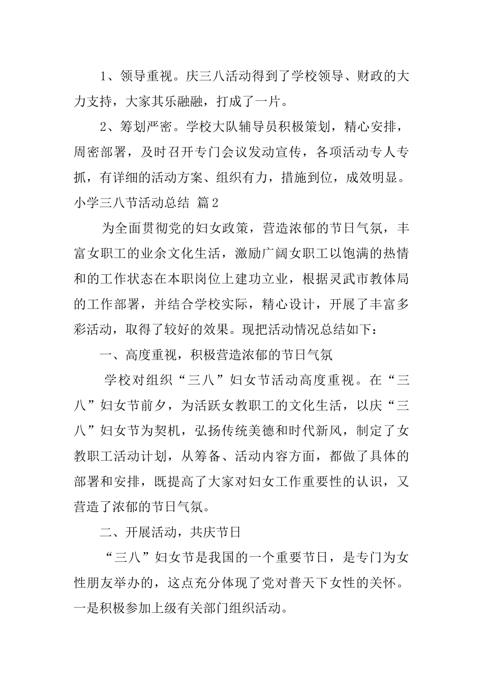 小学三八节活动总结集合九篇_第2页