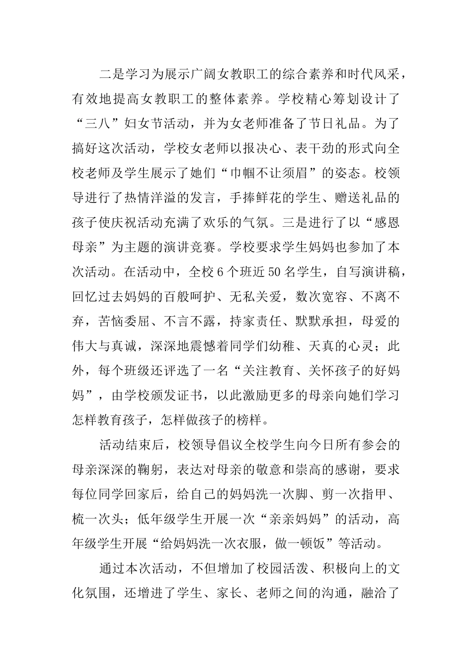 小学三八节活动总结集合九篇_第3页