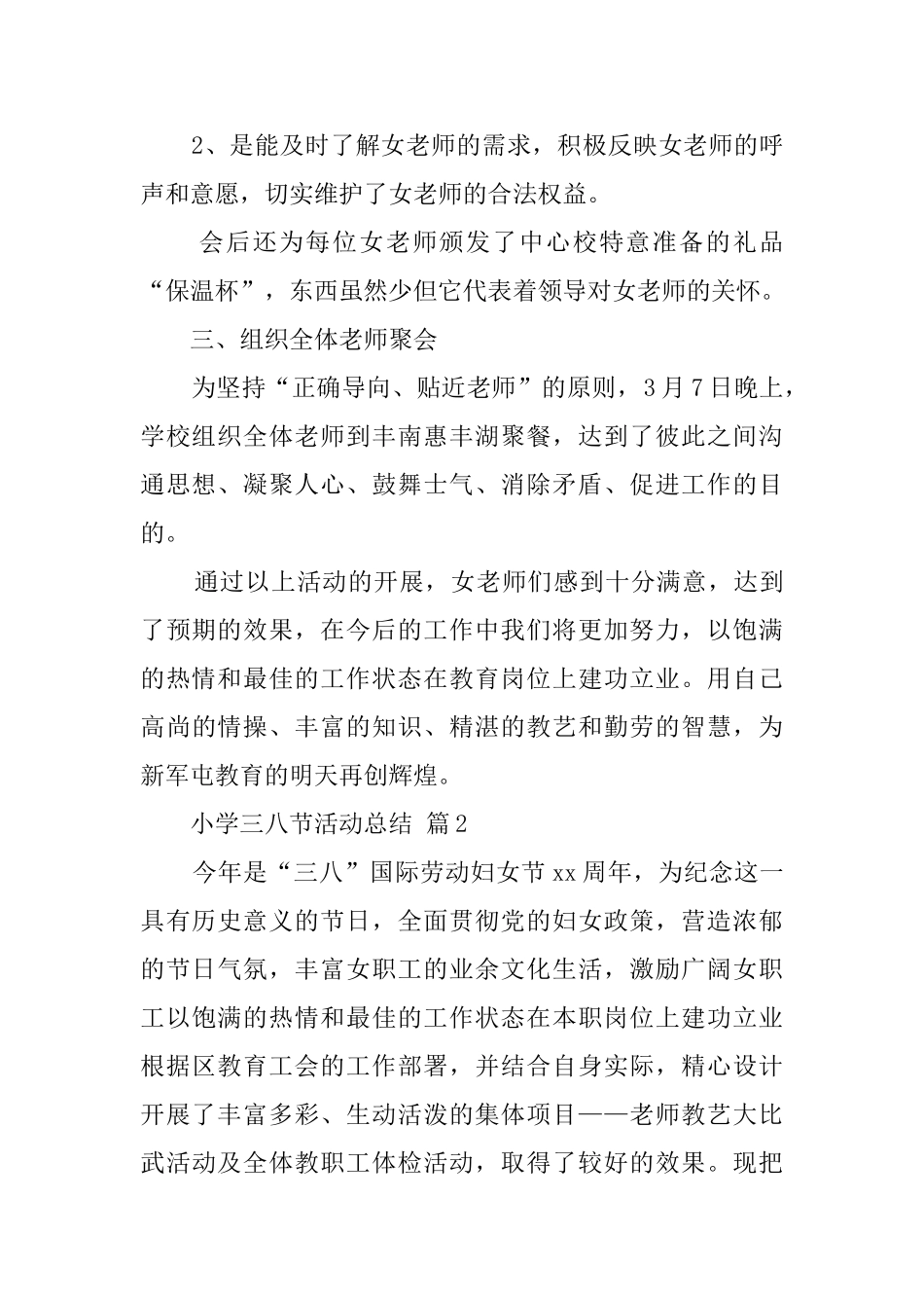 小学三八节活动总结集锦5篇_第2页