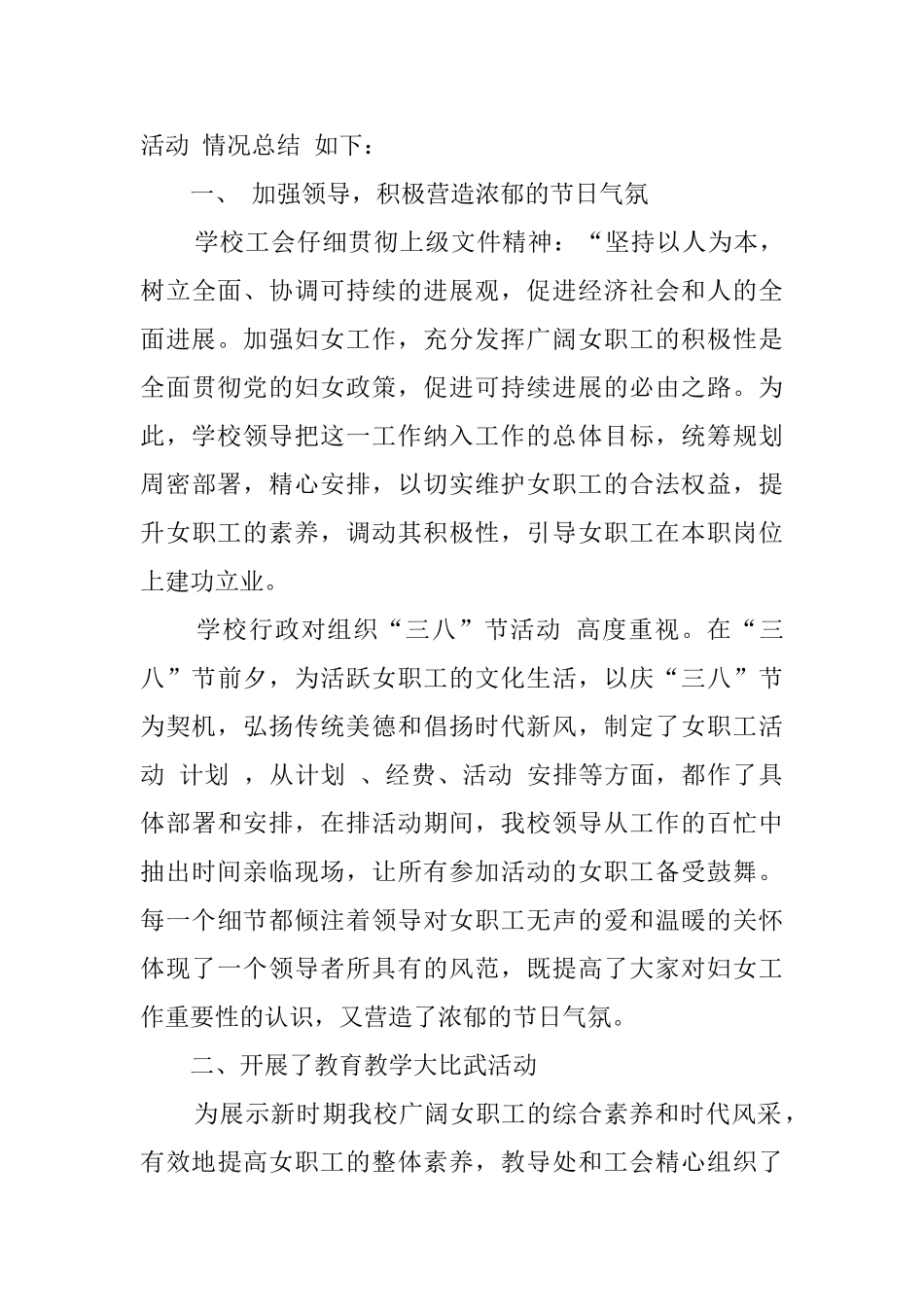 小学三八节活动总结集锦5篇_第3页