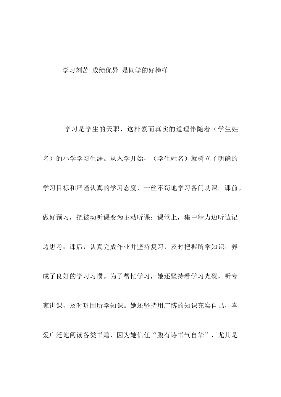 小学三好学生主要事迹材料_第2页