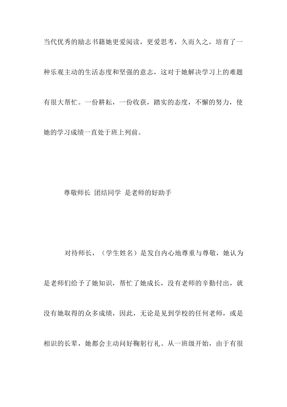 小学三好学生主要事迹材料_第3页