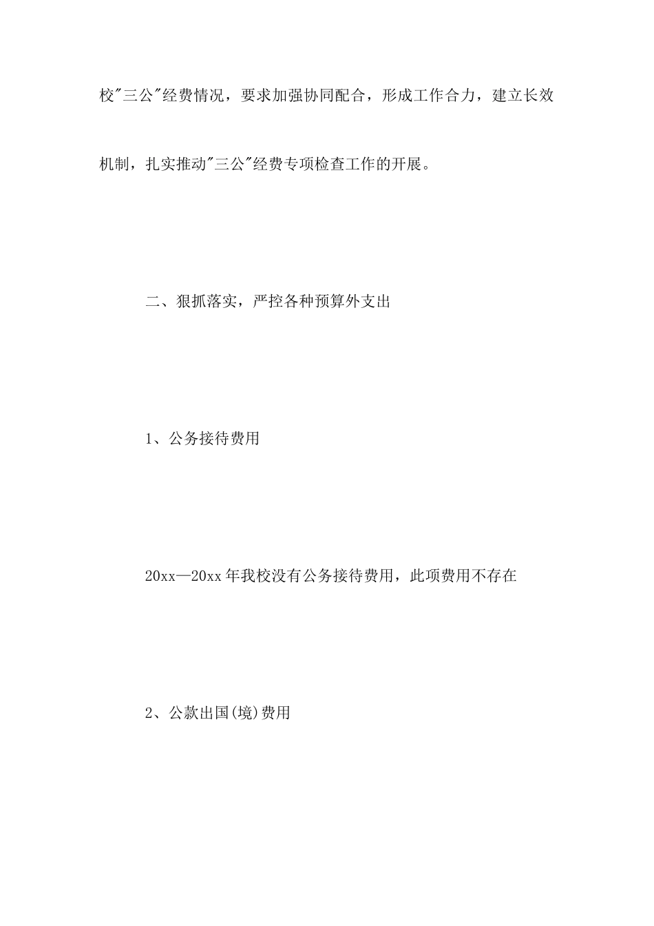 小学三公经费自查报告_第2页
