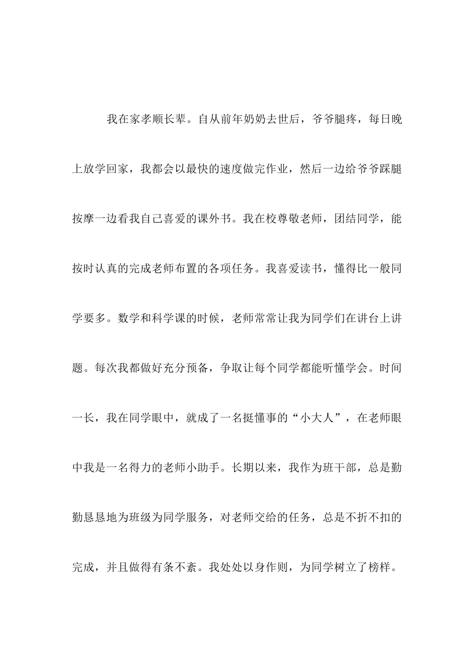 小学三好学生事迹材料_第2页
