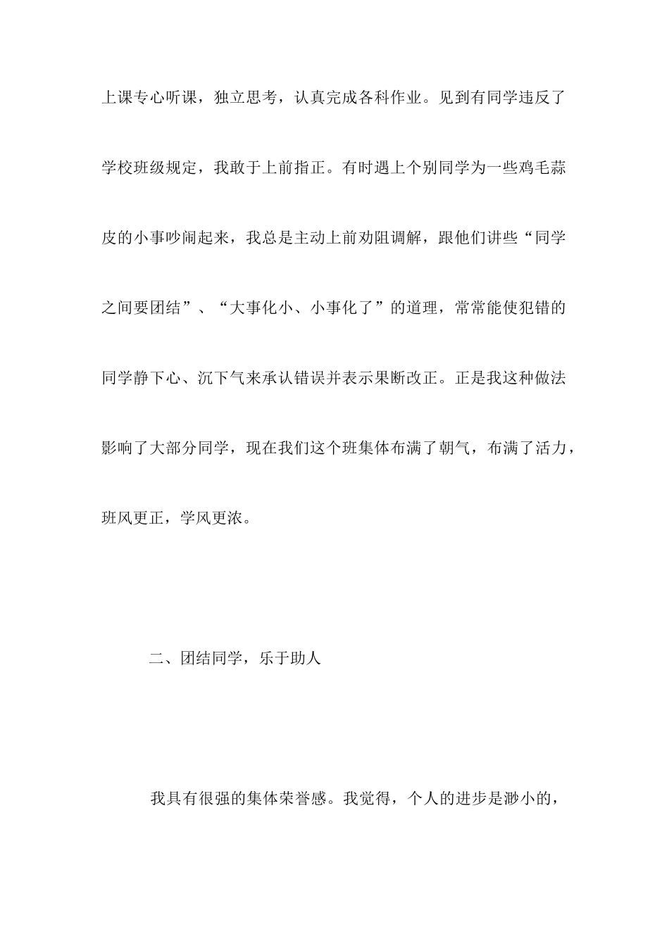 小学三好学生事迹材料_第3页