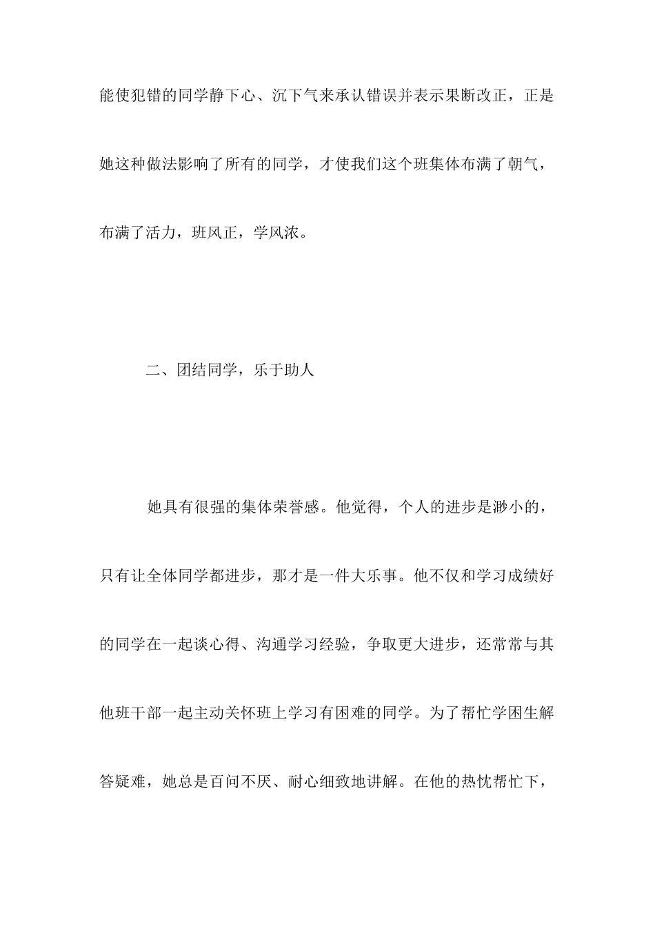 小学三好学生事迹材料推荐_第3页