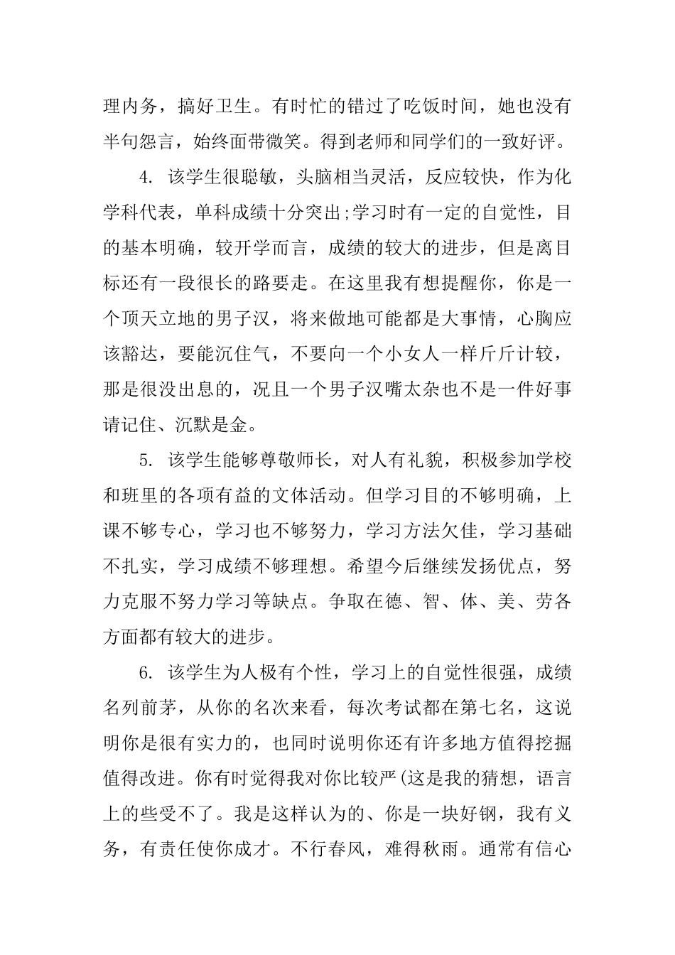 小学三好学生期末评语_第2页