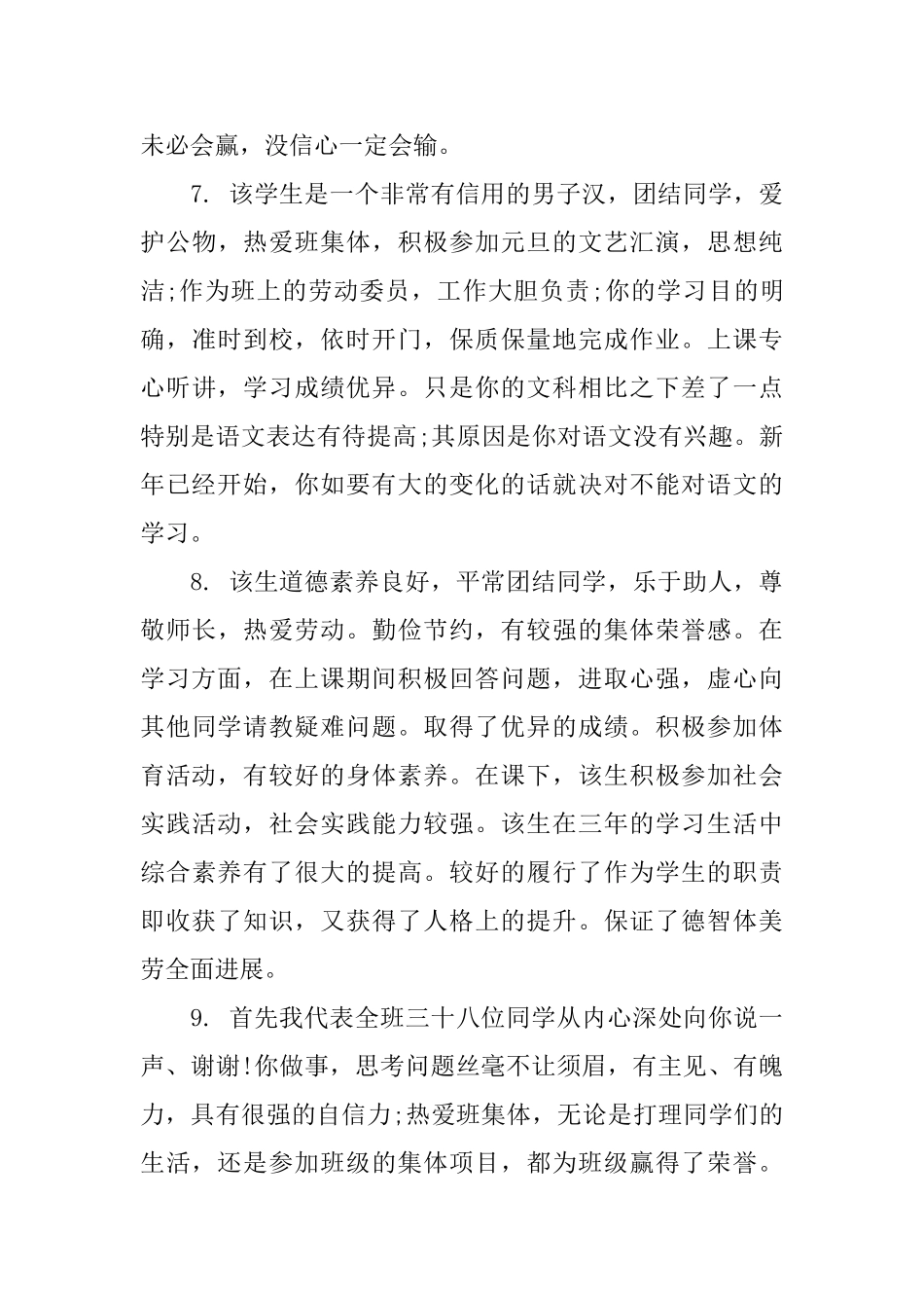 小学三好学生期末评语_第3页