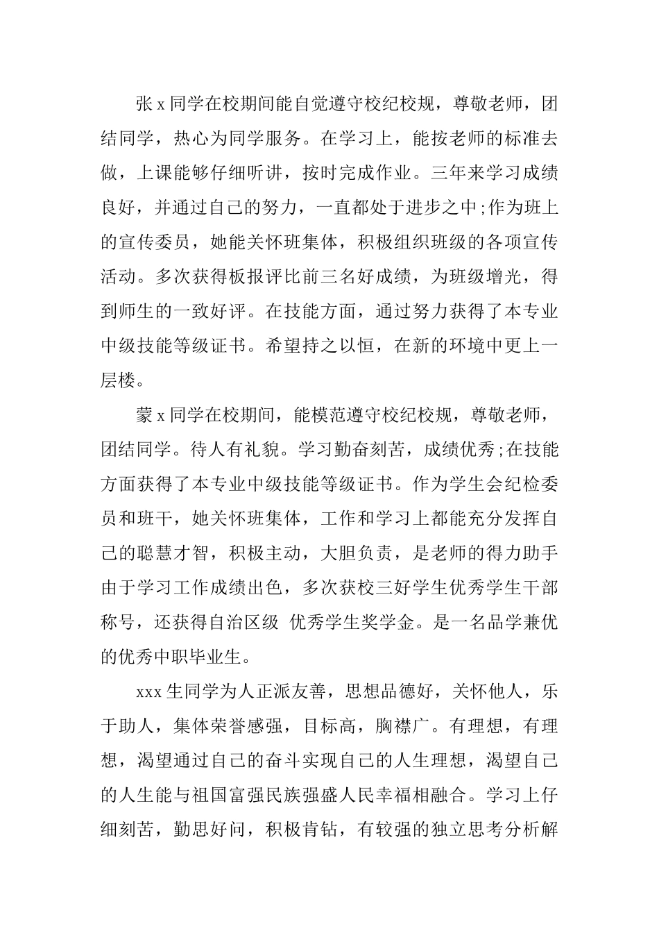 小学三好学生学校评语大全_第2页