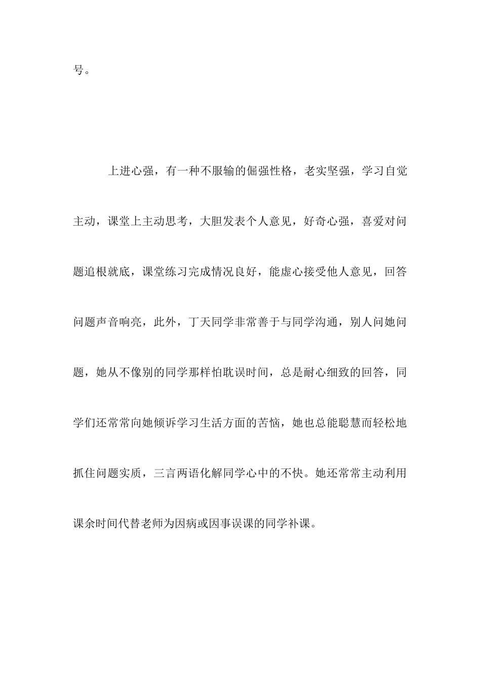 小学三好学生申报材料_第2页